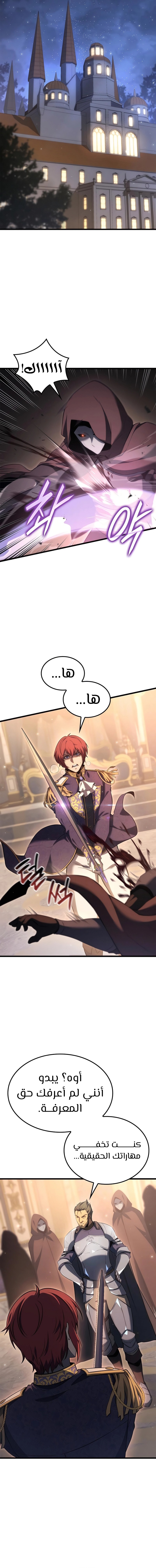 صفحة 6 — The Count's Youngest Son is A Player الفصل 68