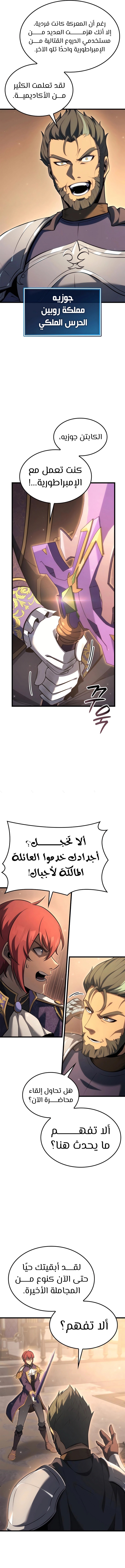 صفحة 7 — The Count's Youngest Son is A Player الفصل 68