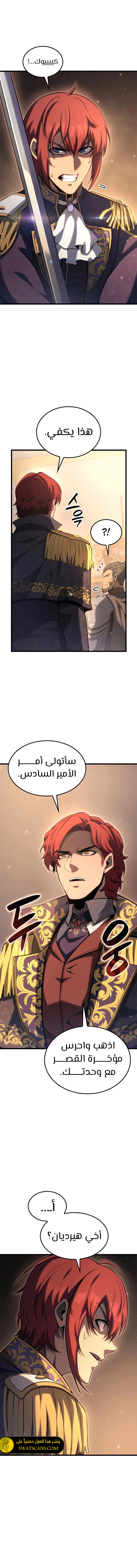 صفحة 8 — The Count's Youngest Son is A Player الفصل 68