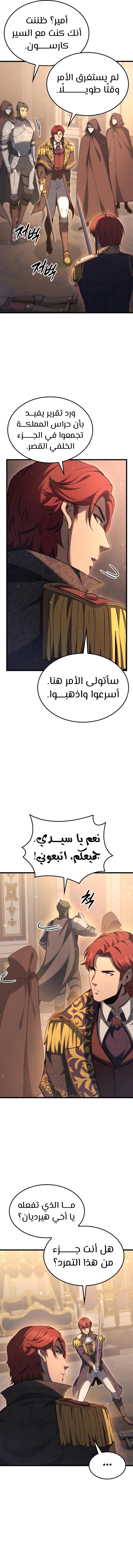 صفحة 9 — The Count's Youngest Son is A Player الفصل 68