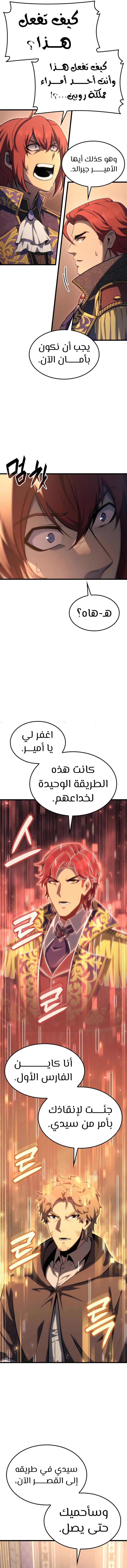 صفحة 10 — The Count's Youngest Son is A Player الفصل 68