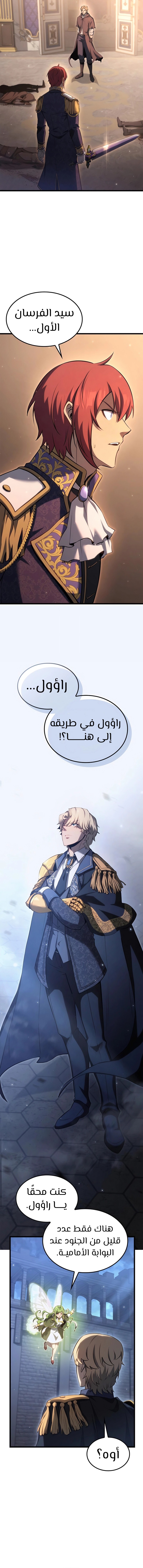 صفحة 11 — The Count's Youngest Son is A Player الفصل 68