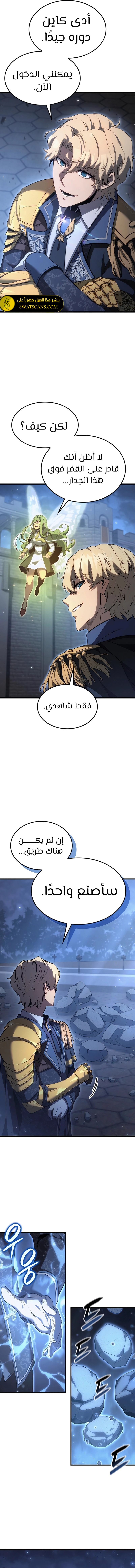 صفحة 12 — The Count's Youngest Son is A Player الفصل 68