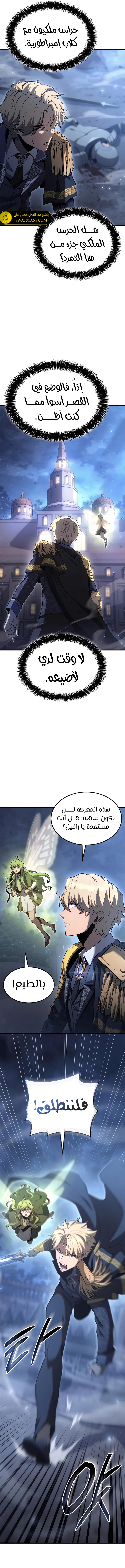 صفحة 15 — The Count's Youngest Son is A Player الفصل 68