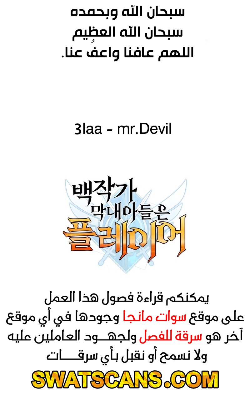 صفحة 16 — The Count's Youngest Son is A Player الفصل 68