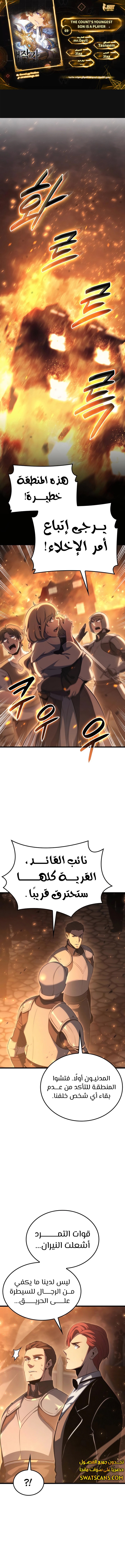 صفحة 1 — The Count's Youngest Son is A Player الفصل 69