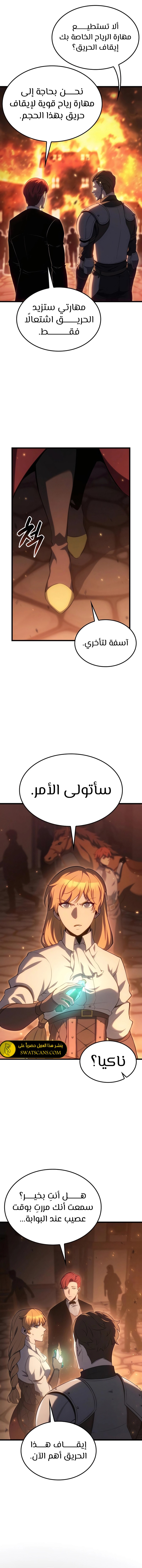 صفحة 2 — The Count's Youngest Son is A Player الفصل 69