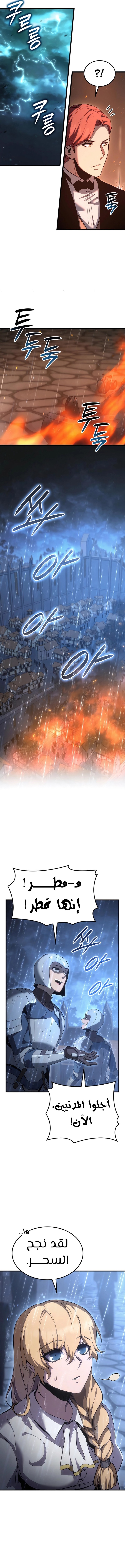 صفحة 4 — The Count's Youngest Son is A Player الفصل 69