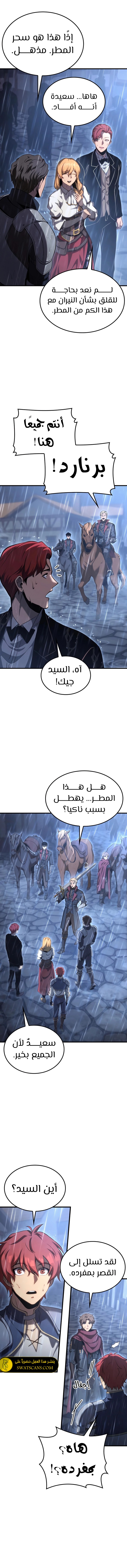 صفحة 5 — The Count's Youngest Son is A Player الفصل 69