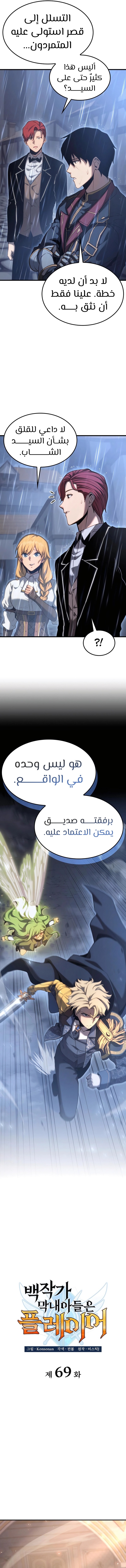 صفحة 6 — The Count's Youngest Son is A Player الفصل 69