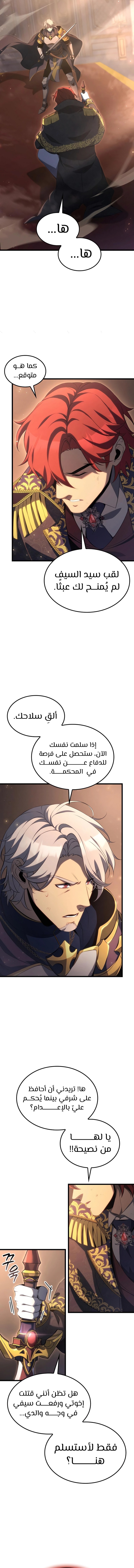 صفحة 7 — The Count's Youngest Son is A Player الفصل 69