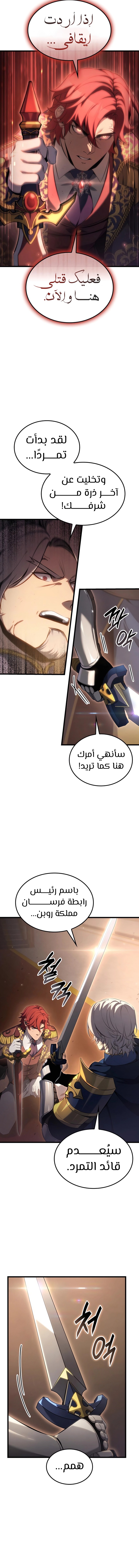 صفحة 8 — The Count's Youngest Son is A Player الفصل 69