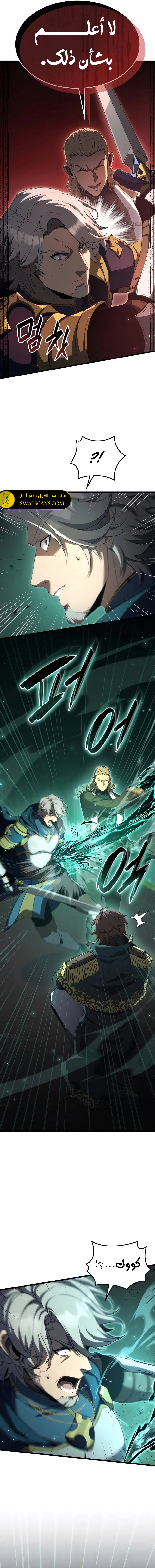 صفحة 9 — The Count's Youngest Son is A Player الفصل 69