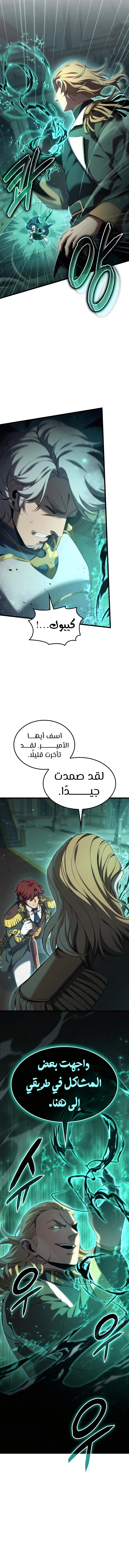 صفحة 10 — The Count's Youngest Son is A Player الفصل 69