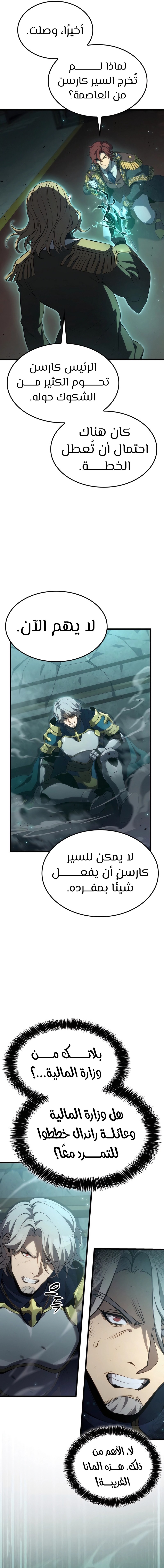 صفحة 11 — The Count's Youngest Son is A Player الفصل 69