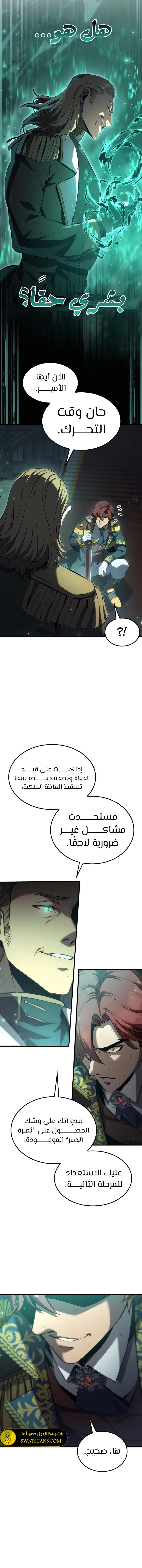 صفحة 12 — The Count's Youngest Son is A Player الفصل 69