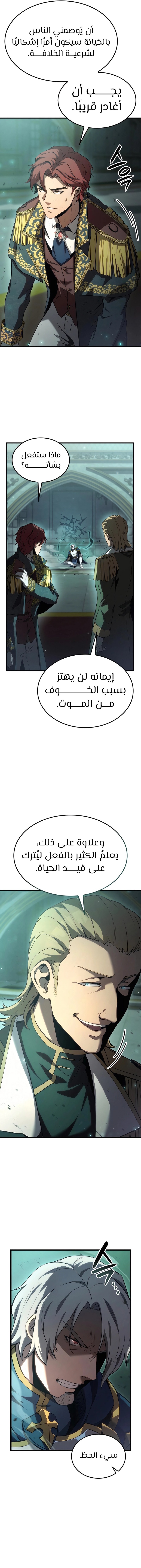 صفحة 13 — The Count's Youngest Son is A Player الفصل 69