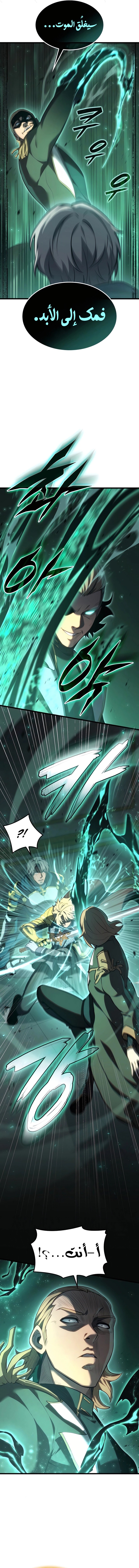 صفحة 14 — The Count's Youngest Son is A Player الفصل 69