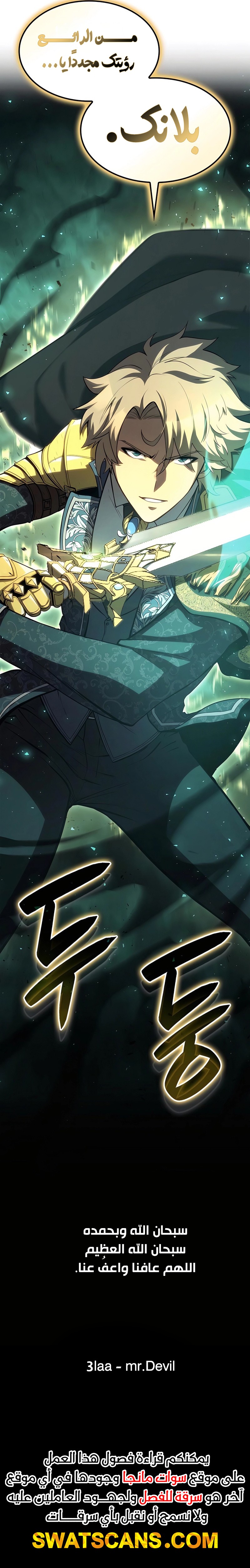 صفحة 15 — The Count's Youngest Son is A Player الفصل 69