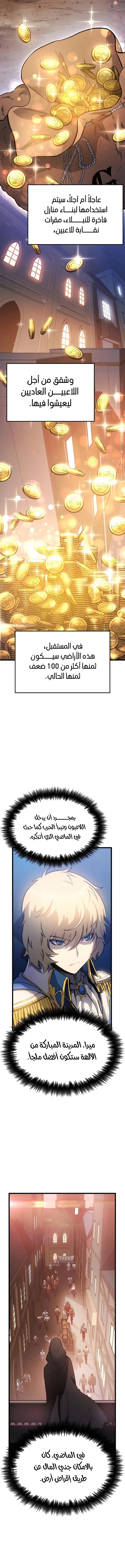 صفحة 3 — The Count's Youngest Son is A Player الفصل 6