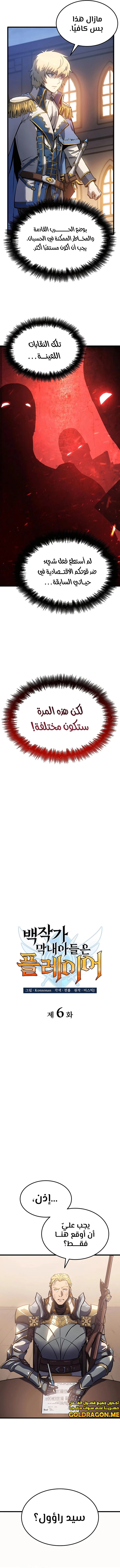 صفحة 4 — The Count's Youngest Son is A Player الفصل 6