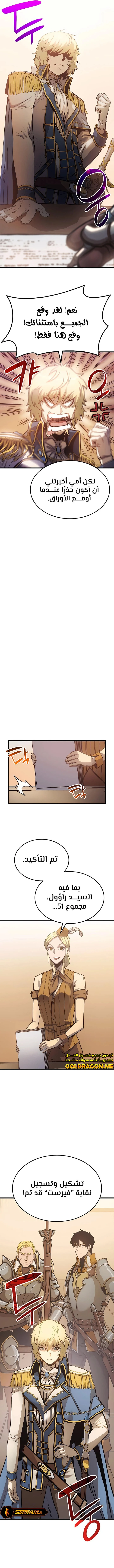 صفحة 5 — The Count's Youngest Son is A Player الفصل 6