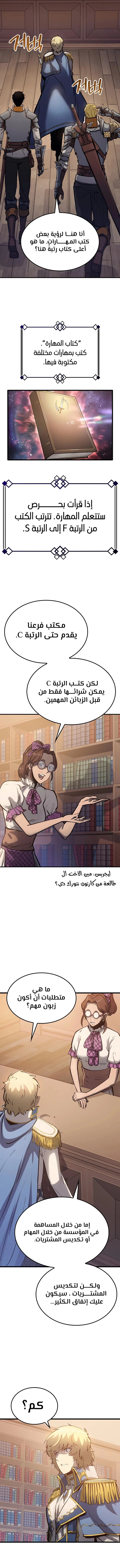 صفحة 7 — The Count's Youngest Son is A Player الفصل 6