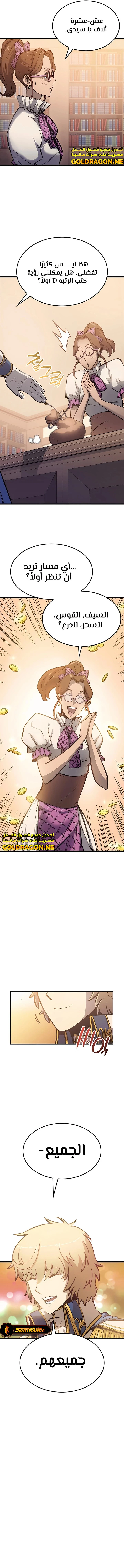 صفحة 8 — The Count's Youngest Son is A Player الفصل 6