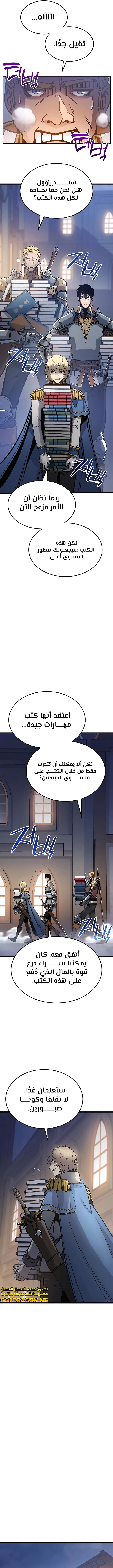 صفحة 9 — The Count's Youngest Son is A Player الفصل 6