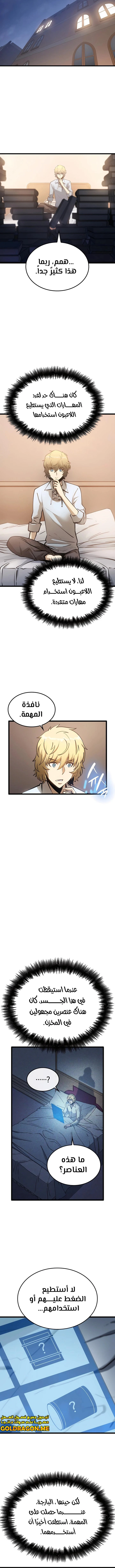 صفحة 10 — The Count's Youngest Son is A Player الفصل 6