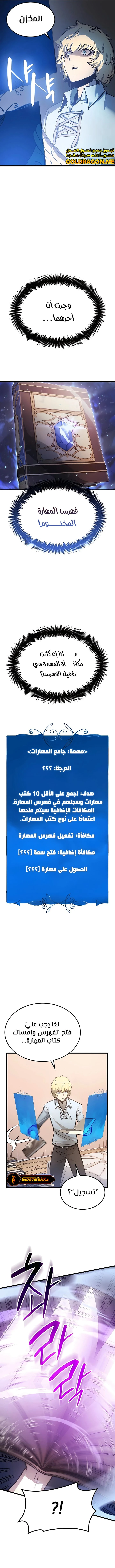 صفحة 11 — The Count's Youngest Son is A Player الفصل 6