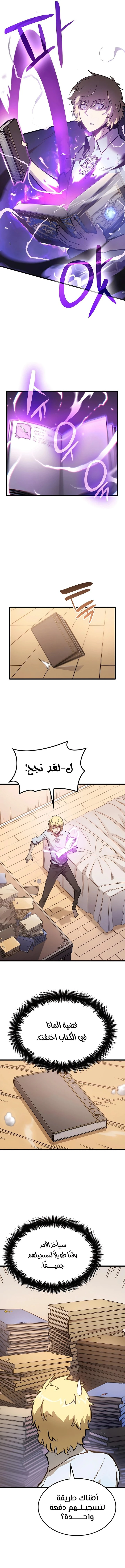 صفحة 12 — The Count's Youngest Son is A Player الفصل 6