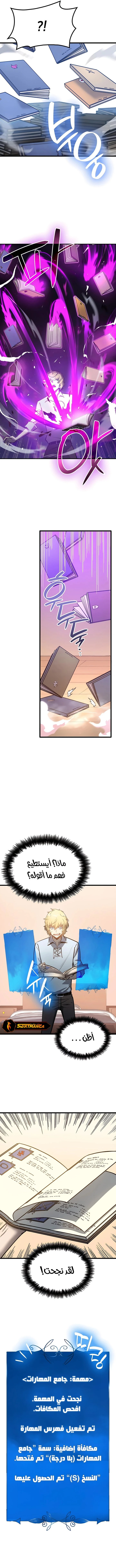 صفحة 13 — The Count's Youngest Son is A Player الفصل 6