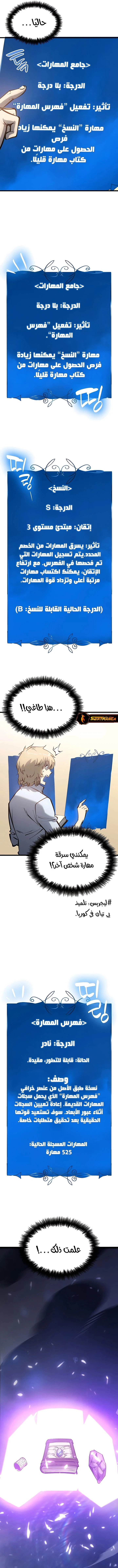 صفحة 14 — The Count's Youngest Son is A Player الفصل 6