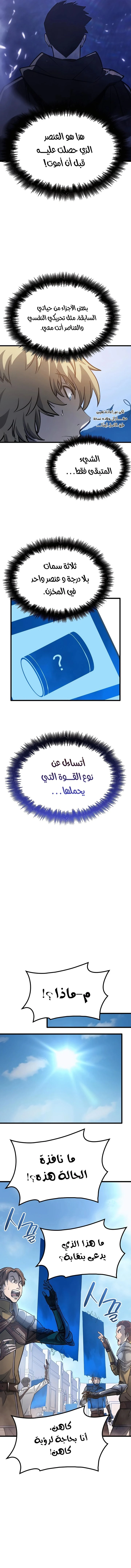 صفحة 15 — The Count's Youngest Son is A Player الفصل 6