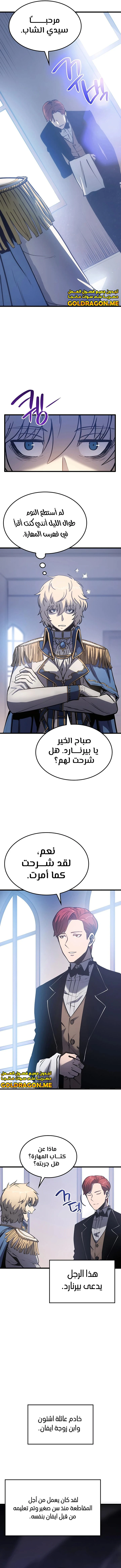 صفحة 16 — The Count's Youngest Son is A Player الفصل 6