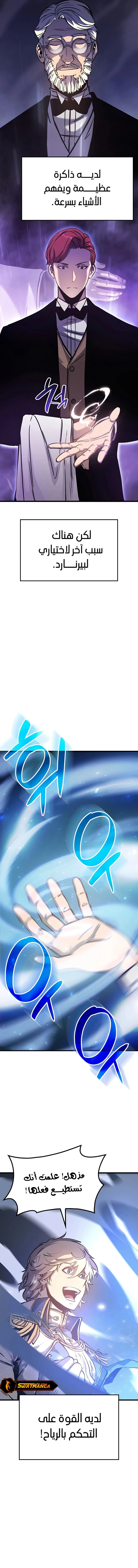 صفحة 17 — The Count's Youngest Son is A Player الفصل 6