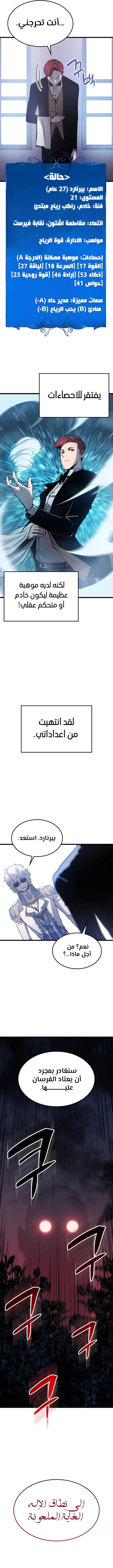 صفحة 18 — The Count's Youngest Son is A Player الفصل 6