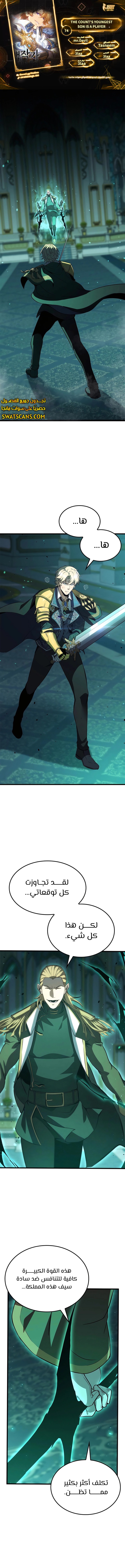 صفحة 1 — The Count's Youngest Son is A Player الفصل 74