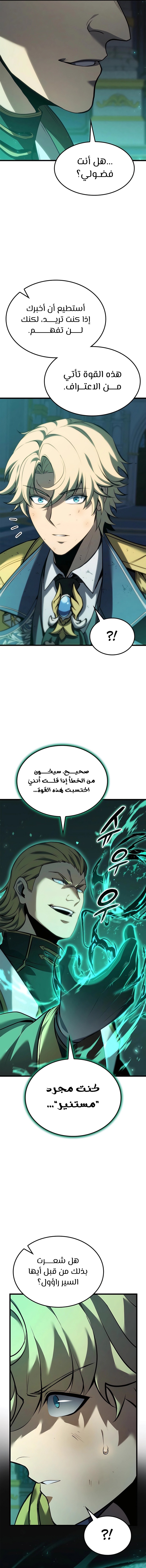 صفحة 4 — The Count's Youngest Son is A Player الفصل 74