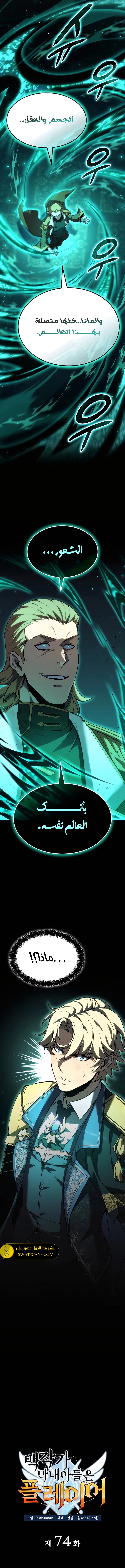 صفحة 5 — The Count's Youngest Son is A Player الفصل 74