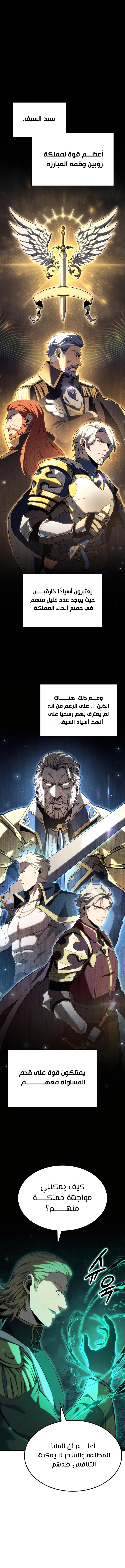 صفحة 6 — The Count's Youngest Son is A Player الفصل 74