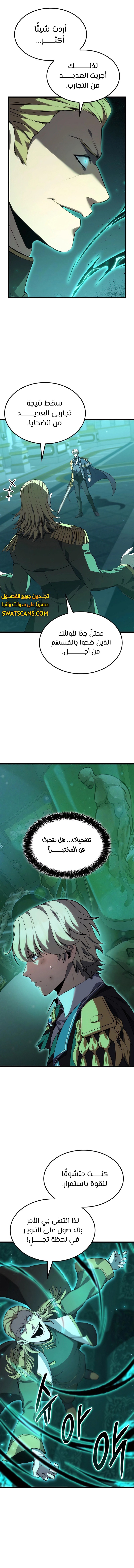 صفحة 7 — The Count's Youngest Son is A Player الفصل 74