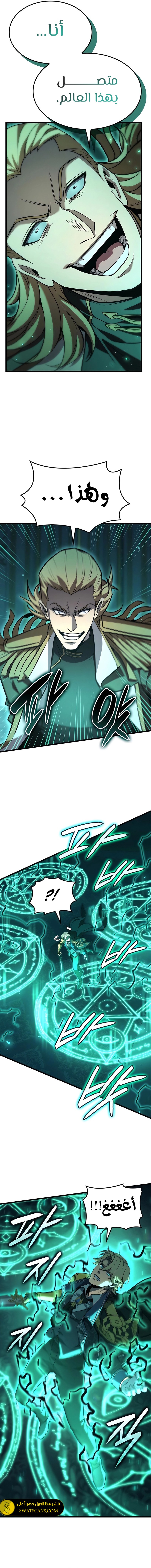 صفحة 8 — The Count's Youngest Son is A Player الفصل 74