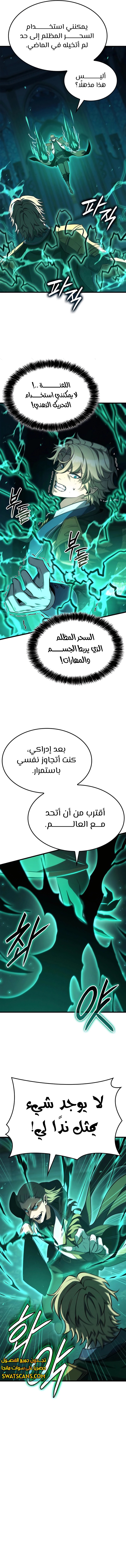 صفحة 9 — The Count's Youngest Son is A Player الفصل 74