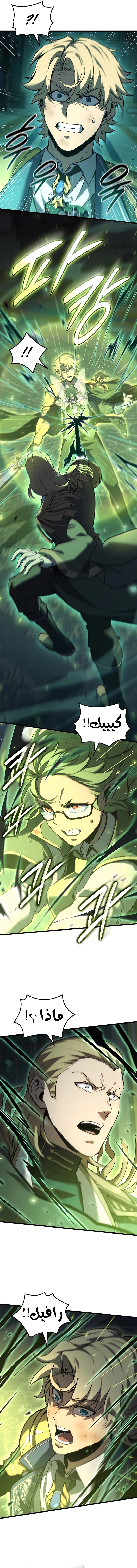 صفحة 10 — The Count's Youngest Son is A Player الفصل 74