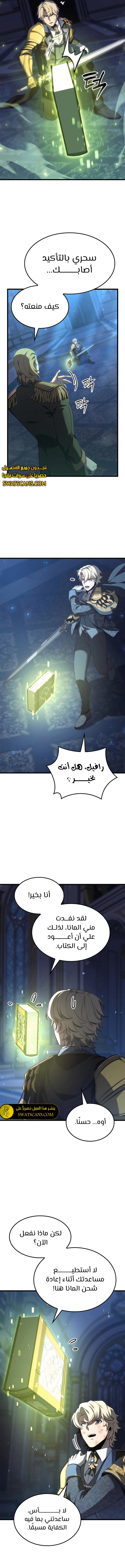 صفحة 12 — The Count's Youngest Son is A Player الفصل 74