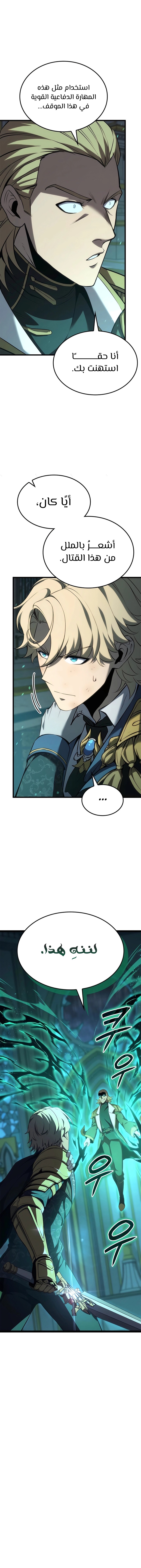 صفحة 13 — The Count's Youngest Son is A Player الفصل 74