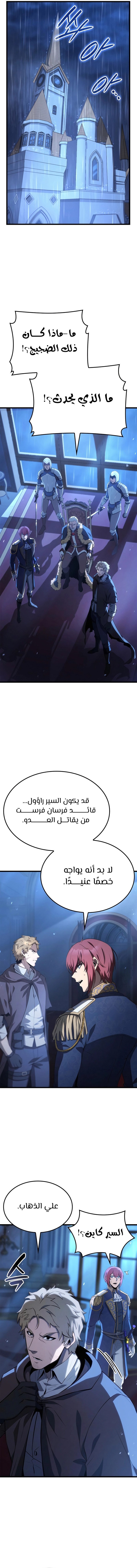 صفحة 14 — The Count's Youngest Son is A Player الفصل 74