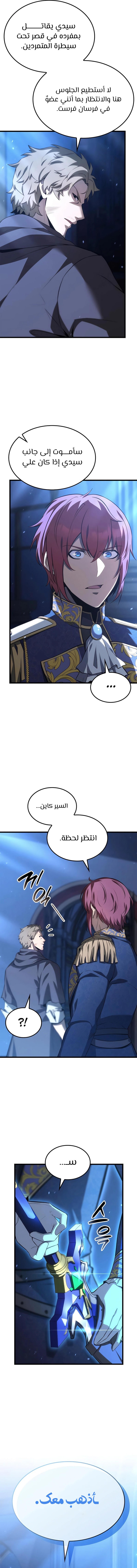 صفحة 15 — The Count's Youngest Son is A Player الفصل 74